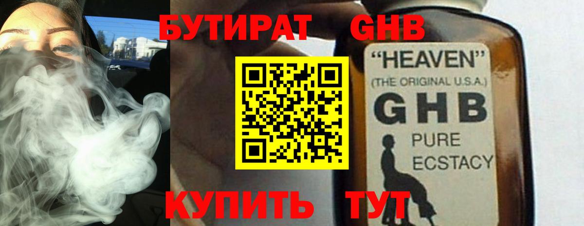 Бутират оксибутират  Вход с VPN  БУТИРАТ  Скопин 