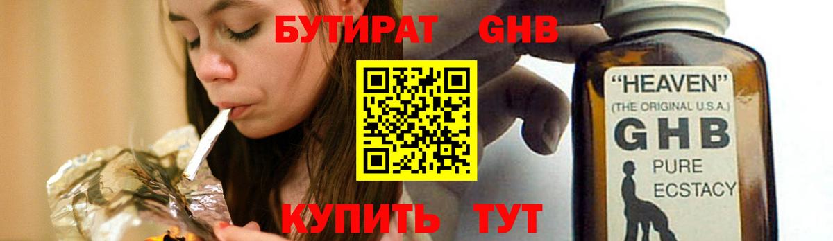 БУТИРАТ вода Скопин