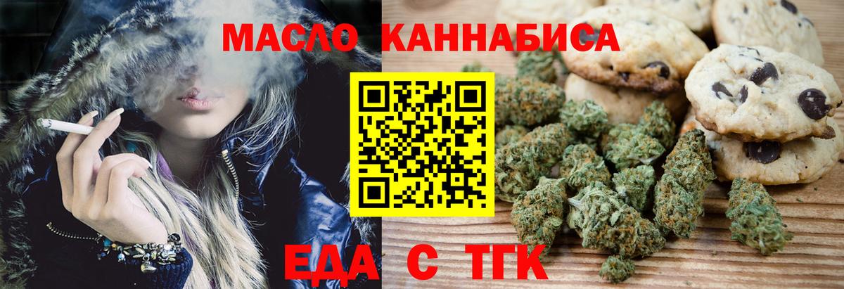 Печенье с ТГК конопля  Вход с VPN  Скопин 