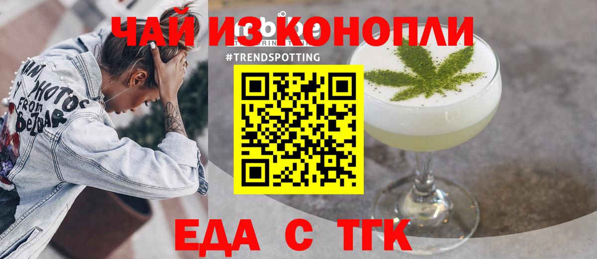 Еда ТГК конопля  Скопин 