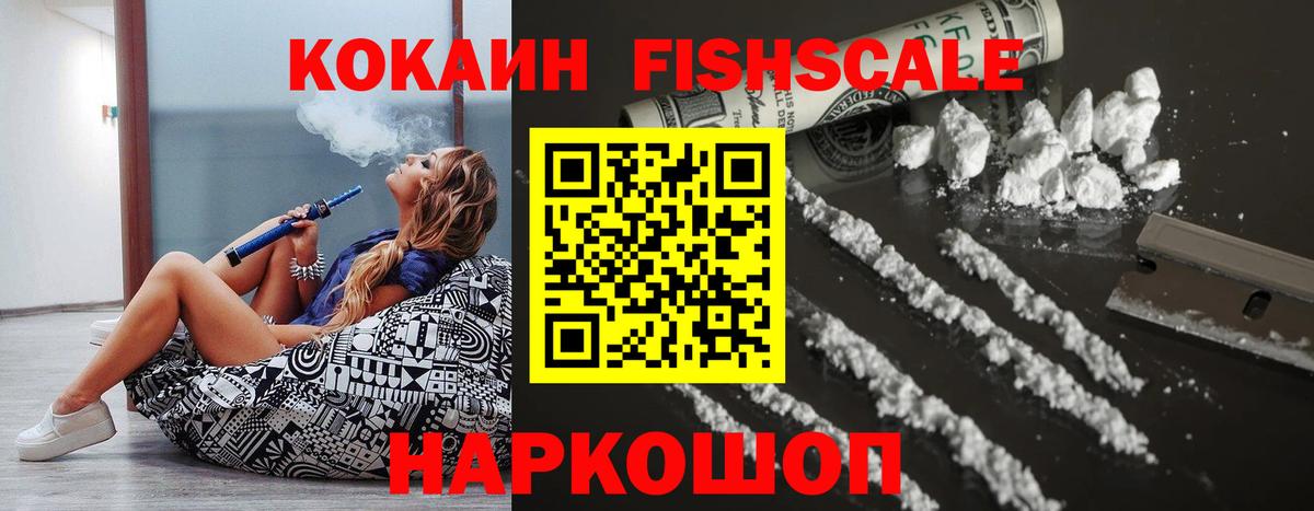 Скопин  Кокаин  Вход с VPN  КОКАИН Fish Scale 