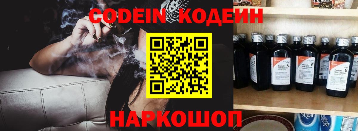 Кодеиновый сироп Lean Purple Drank Скопин