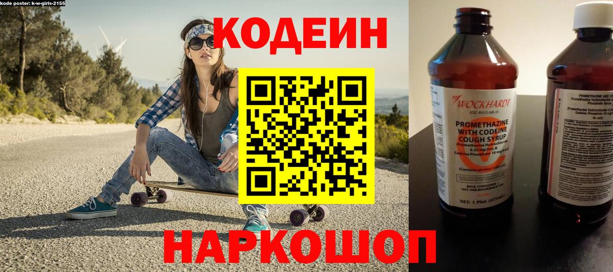 Codein Purple Drank  Вход с VPN  Скопин 