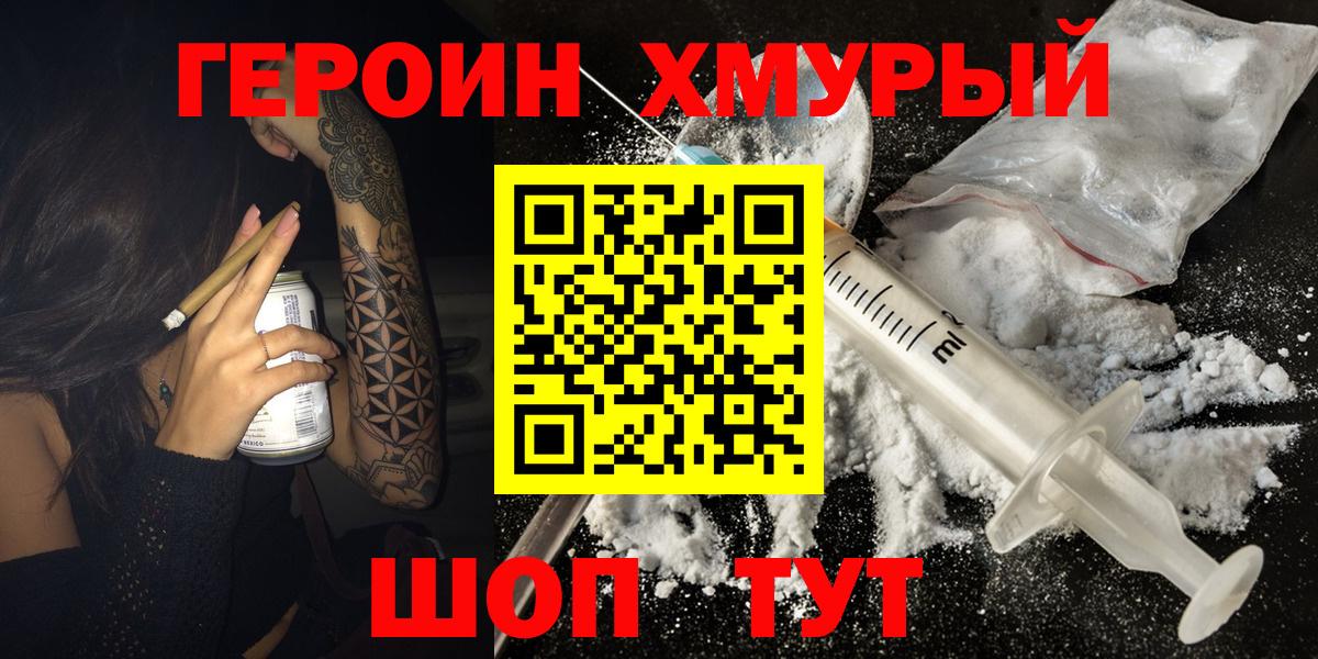 ГЕРОИН гречка  Героин  Скопин 