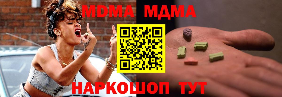 МДМА VHQ  Вход с VPN  МДМА  МДМА Molly  Скопин 