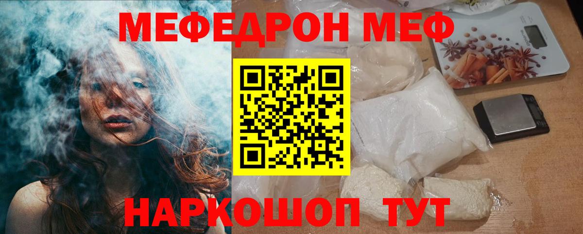Меф мука Скопин