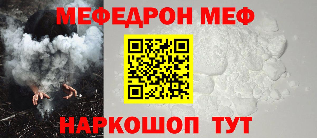 МЕФ  Мефедрон  Мефедрон кристаллы  Скопин  МЯУ-МЯУ mephedrone 