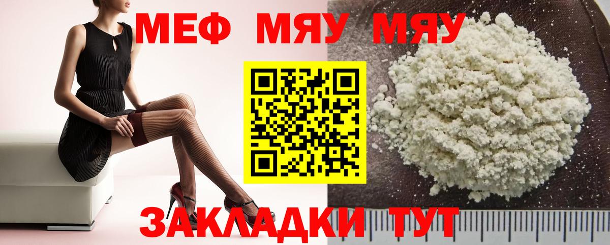 МЕФ  Вход с VPN  Скопин  Мефедрон мука 