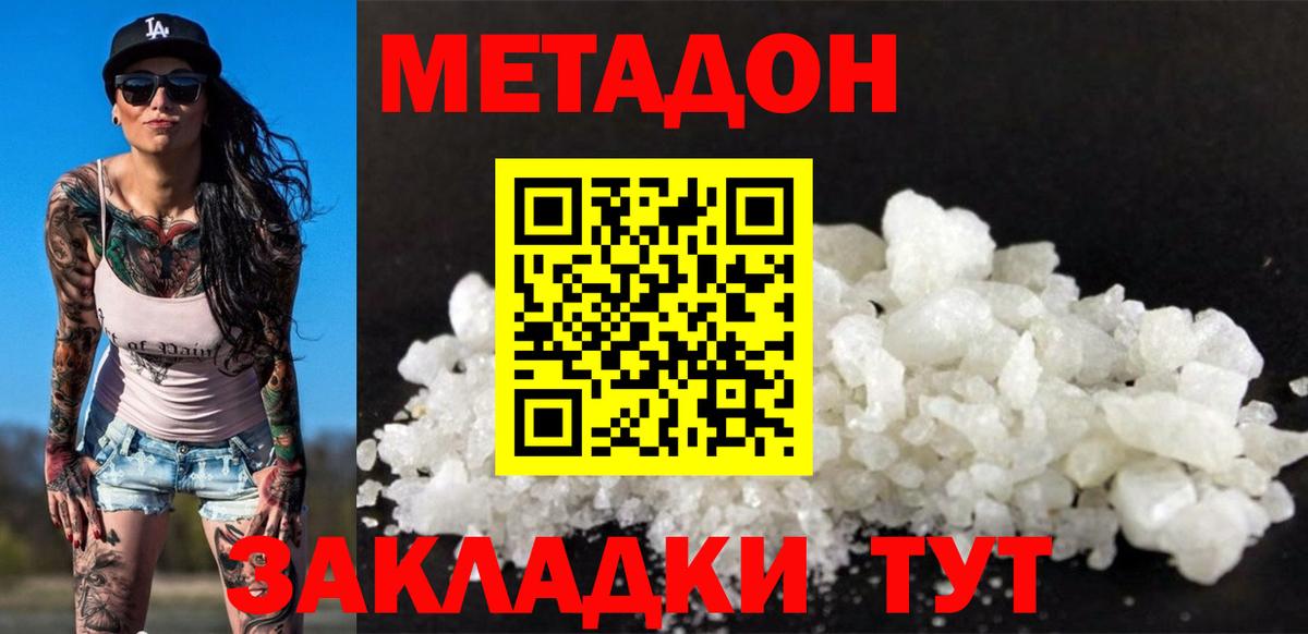 Скопин  МЕТАДОН methadone  Вход с VPN  Метадон VHQ 