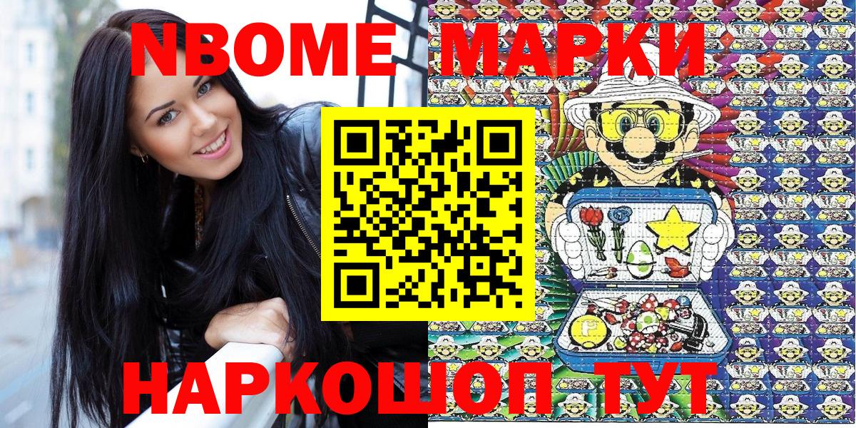 Марки NBOMe 1,5мг  Вход с VPN  Скопин 