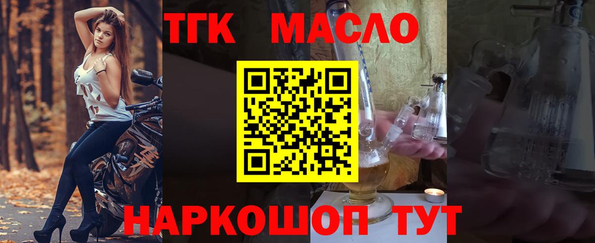 Дистиллят ТГК THC oil  Вход с VPN  Скопин 